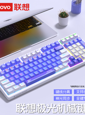 联想GK10极光机械键盘98配列有线电竞游戏办公台式笔记本电脑专用