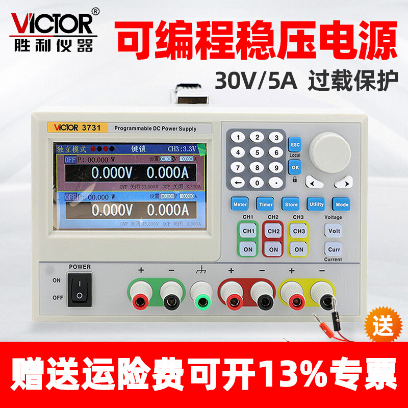 胜利可编程线性直流稳压电源三通道调节电源105W稳压恒流源VC3721