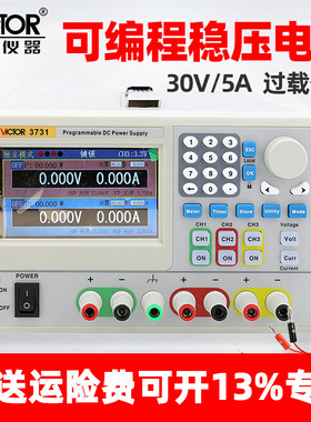 胜利可编程线性直流稳压电源三通道调节电源105W稳压恒流源VC3721