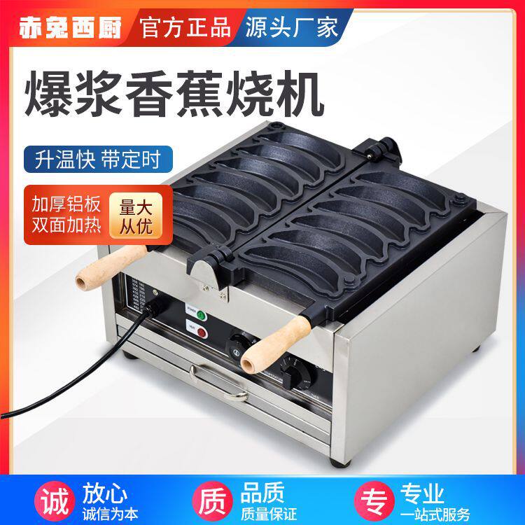 香蕉烧机商用电热网红小吃摆摊设备爆浆鸡蛋仔机烙印笑脸华夫饼机
