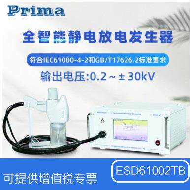 ESD61002TB静电放电发生器 20KV 30KV产生器抗干扰度试验器