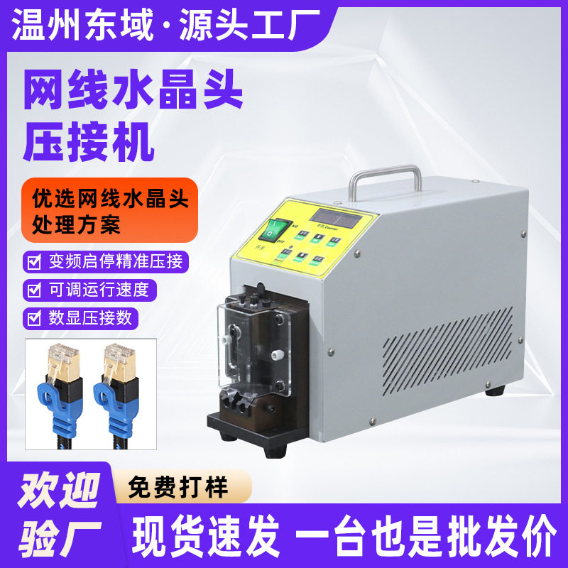 全自动做水晶头压线机 小金刚5G网线头6P6C 8P8C网线压接模具
