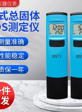 一件代发HANNA HI98301低量程微电脑总固体溶解度TDS测定仪