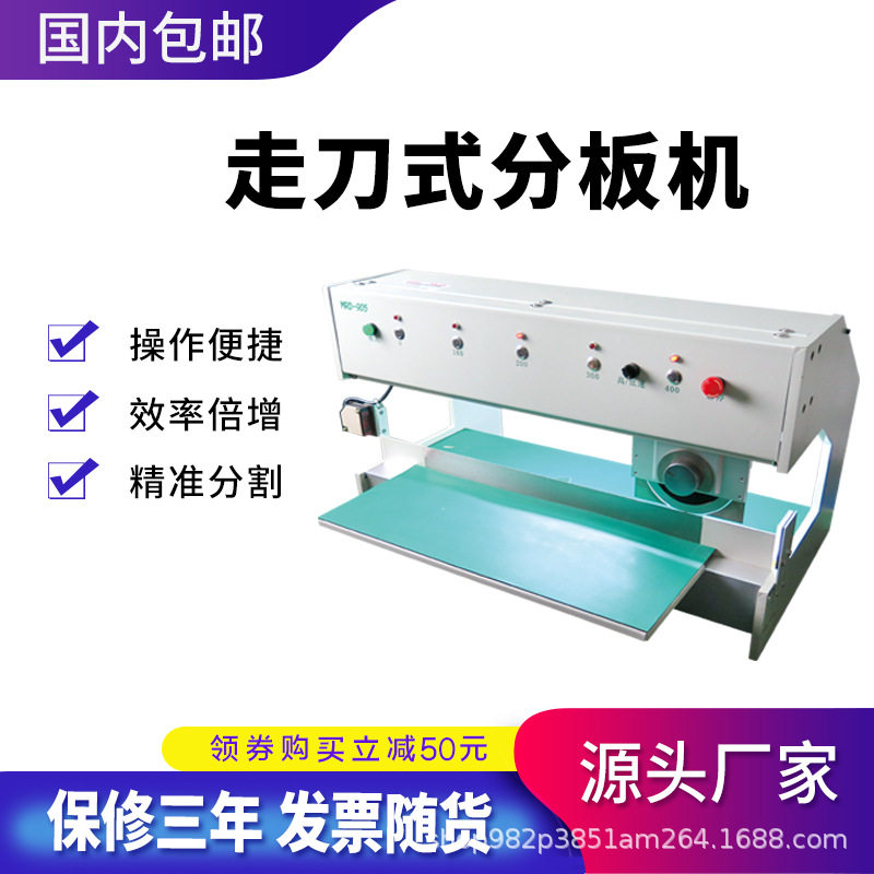 走刀式铝基板分板机 pcb板剪板机led灯条分条机v-cut线路板割板机