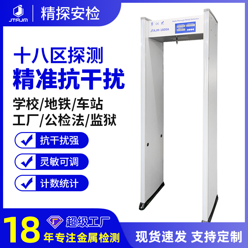 厂家现货十八区金属安检门LED报警探测门监狱保密场所手机检测门