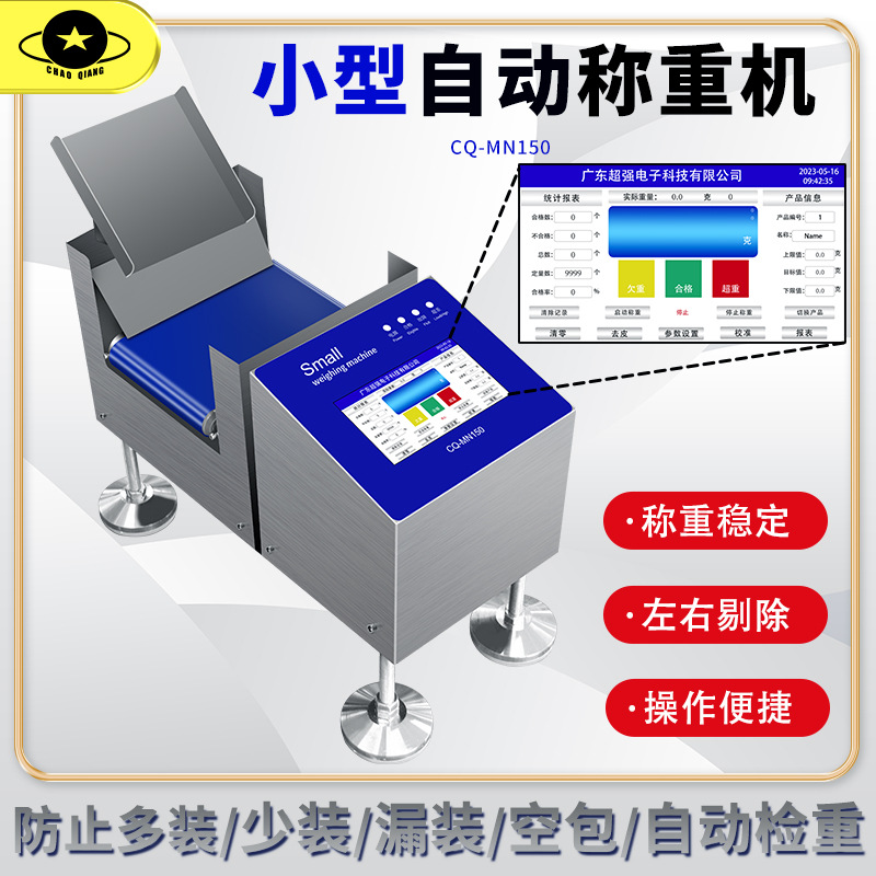 五金配件螺丝咖啡条自动称重机小型自动检重秤左右分选称重机