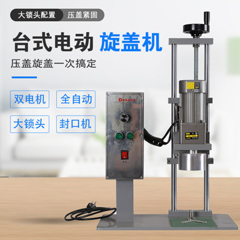 DDX-450D大口径自动旋盖机  玻璃瓶机油桶金属盖拧盖器电动旋盖机