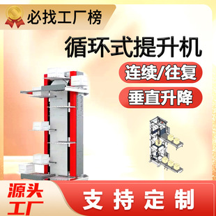 循环式提升机厂家c型叉臂式提升机运货物升降机z型连续提升机定制