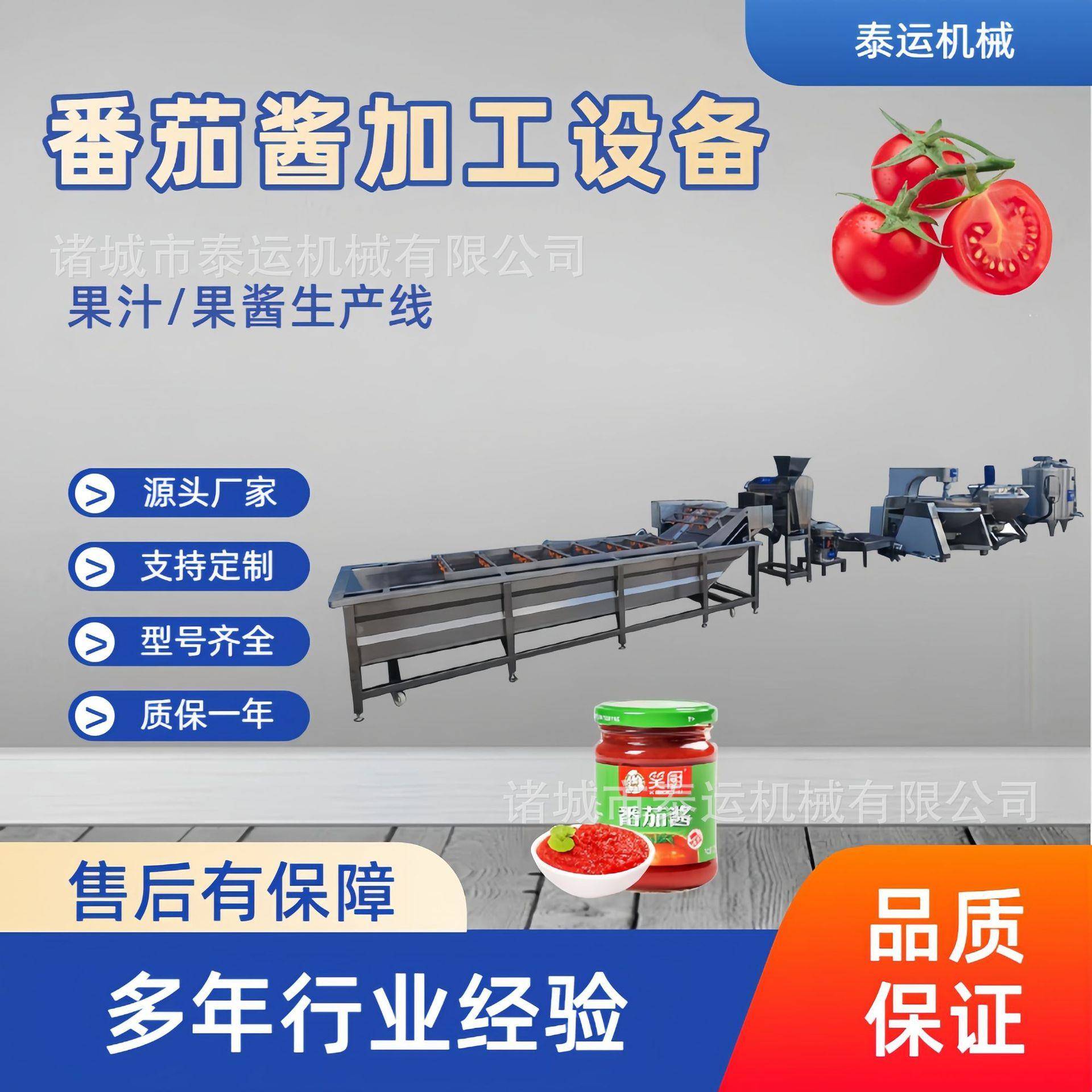 番茄浓缩汁加工设备生产线青梅果汁加工设备凤梨汁果酱制作机器
