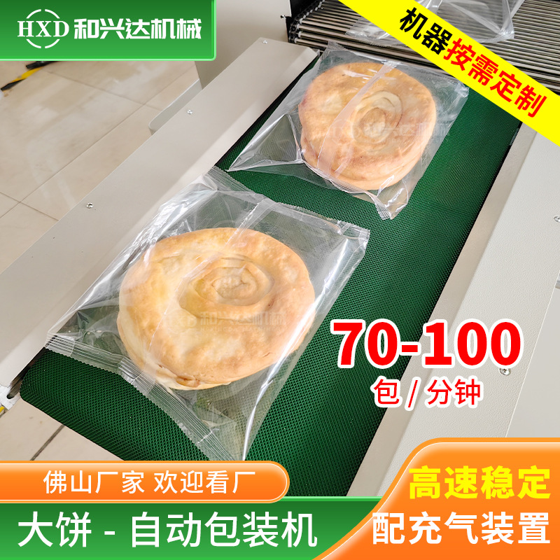手工饼干包装机械 肉饼自动包装机食品充气封口机大馕饼打包机