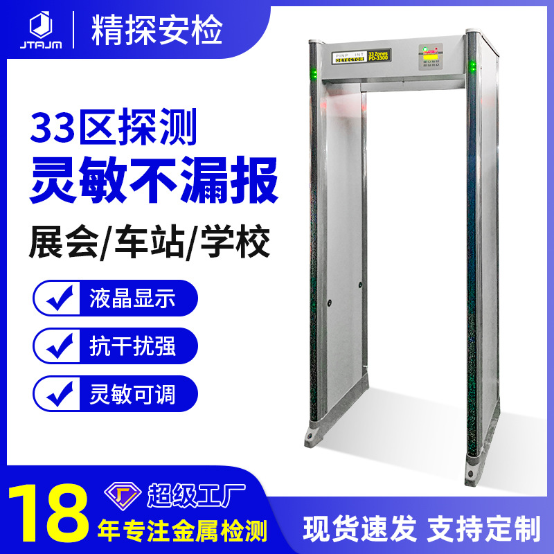 厂家 33区通过式车站金属探测门199级高灵敏度金属安检门