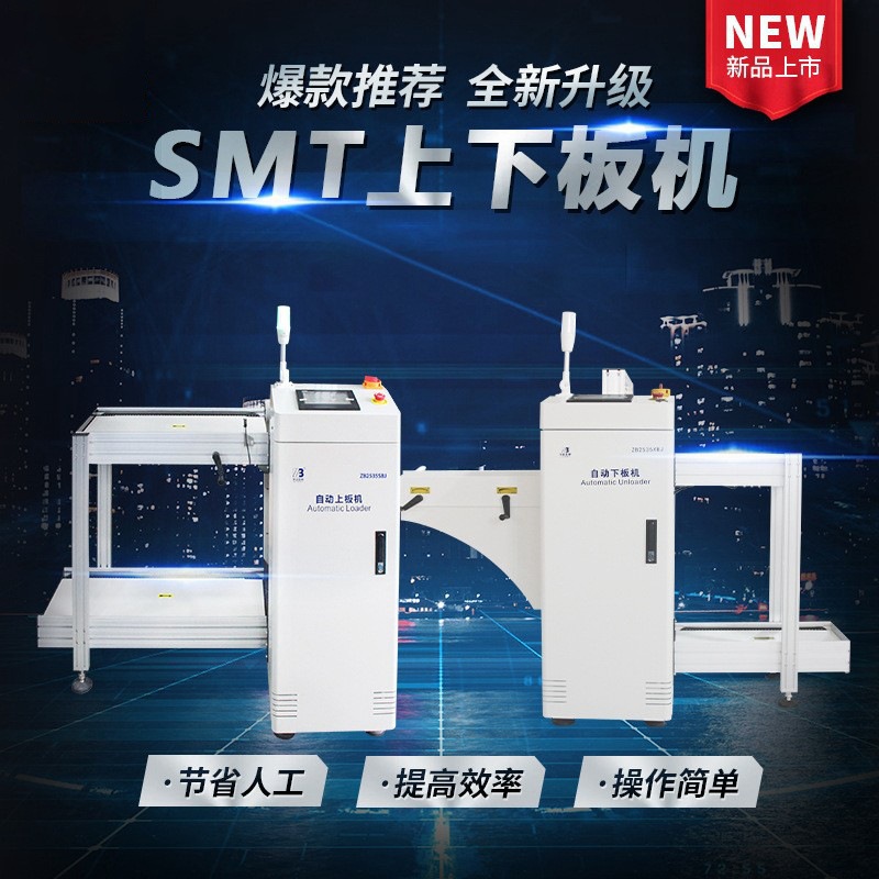 正邦SMT全自动上下板机在线式贴片上料机pcb送板机生产线厂家直供