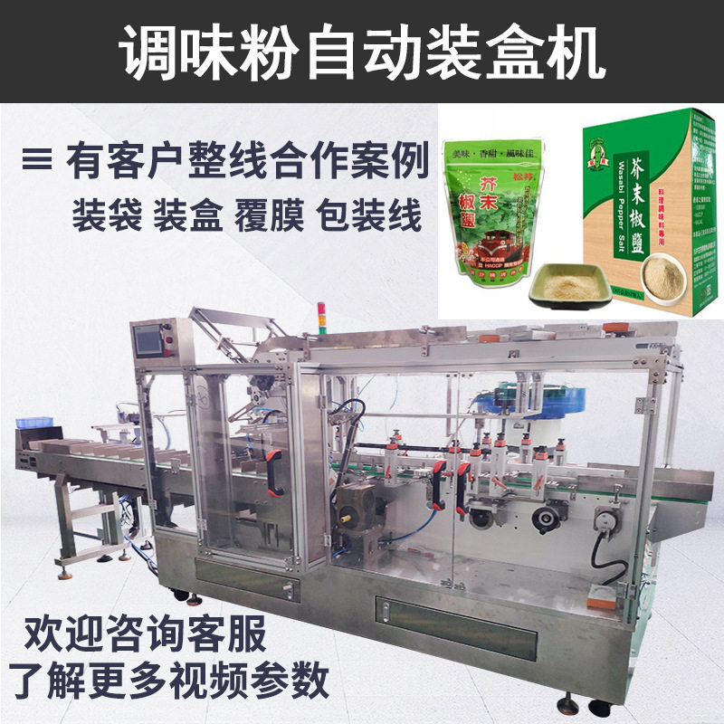 调味粉高速装盒机盐焗鸡粉自动装袋装盒设备煲汤料入盒封盒机
