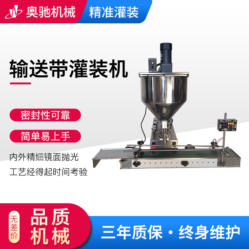 304不锈钢卧式膏体液体化妆品单头灌装机自动定量输送带灌装机