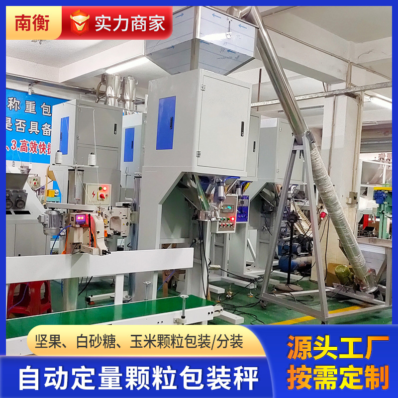 25kg白砂糖颗粒定量灌装机 瓜子坚果种子狗粮自动定量包装机 定制
