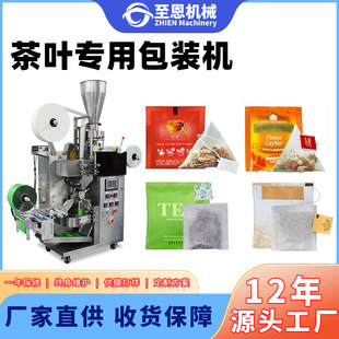全自动茶叶包装机 内外袋三角包 花茶绿茶红茶养生袋泡茶包装设备