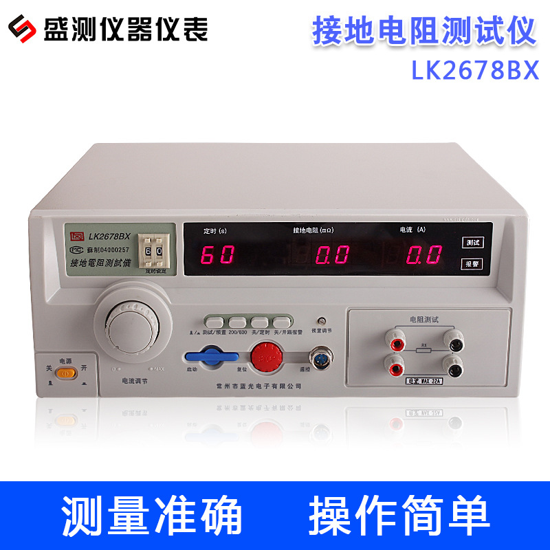 厂家直供接地电阻测试仪LK2678BX 30A接地电阻仪 数显接地电阻仪