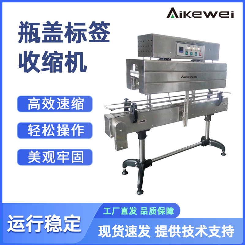 瓶盖标签收缩机  塑料膜瓶身收缩机  酱水红酒瓶子收缩膜包装设备