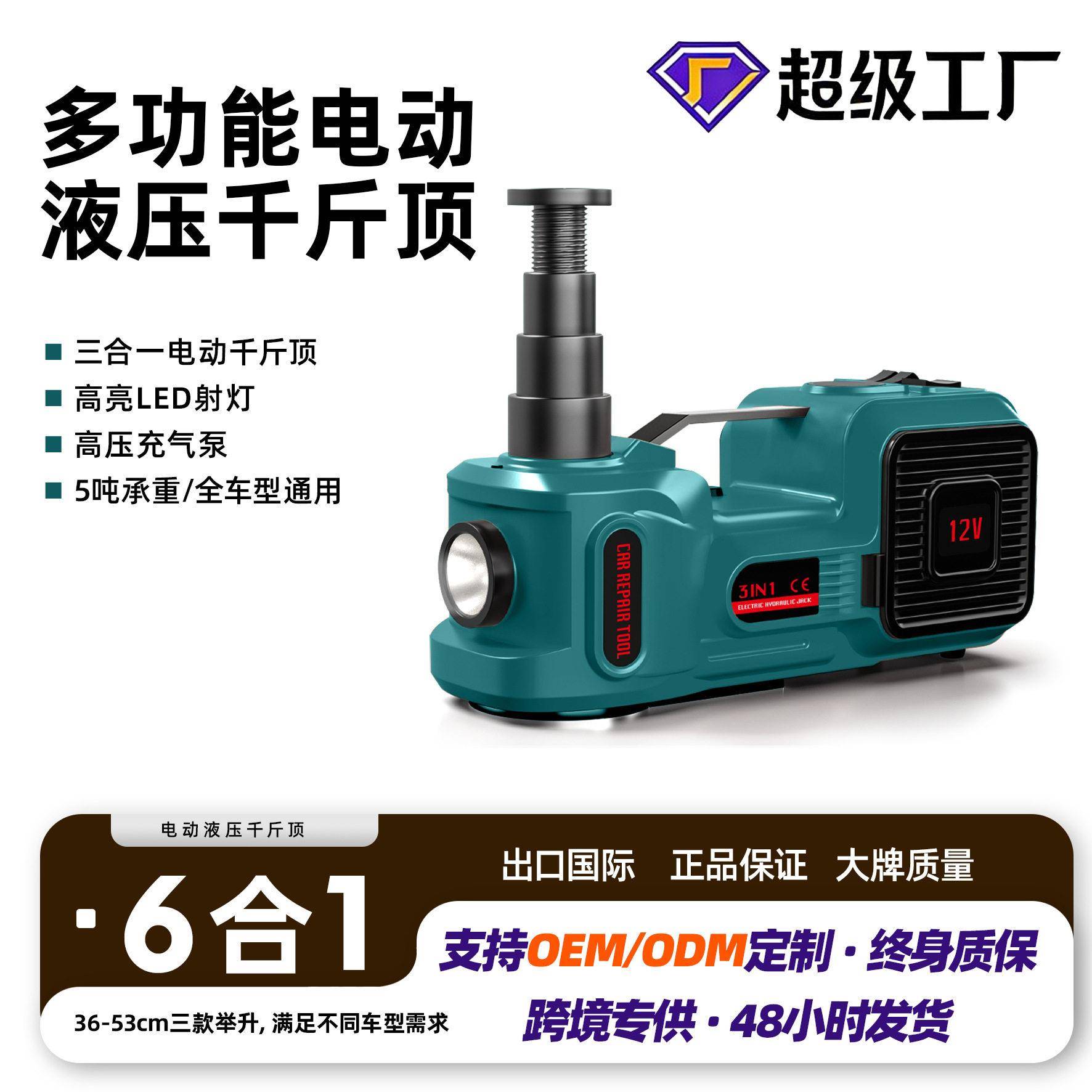 5吨多功能千斤顶12V电动液压千斤顶汽车磁吸侧盖千斤顶泵一体