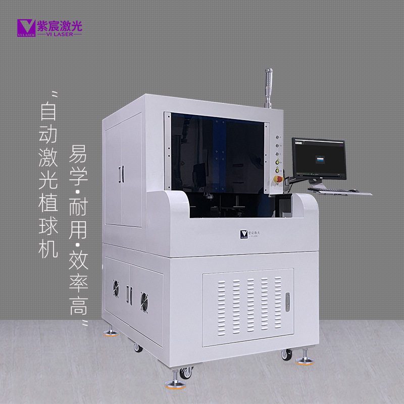 紫宸bag贴片元件焊接VQ500激光植锡球焊接机自动设备激光锡焊设备
