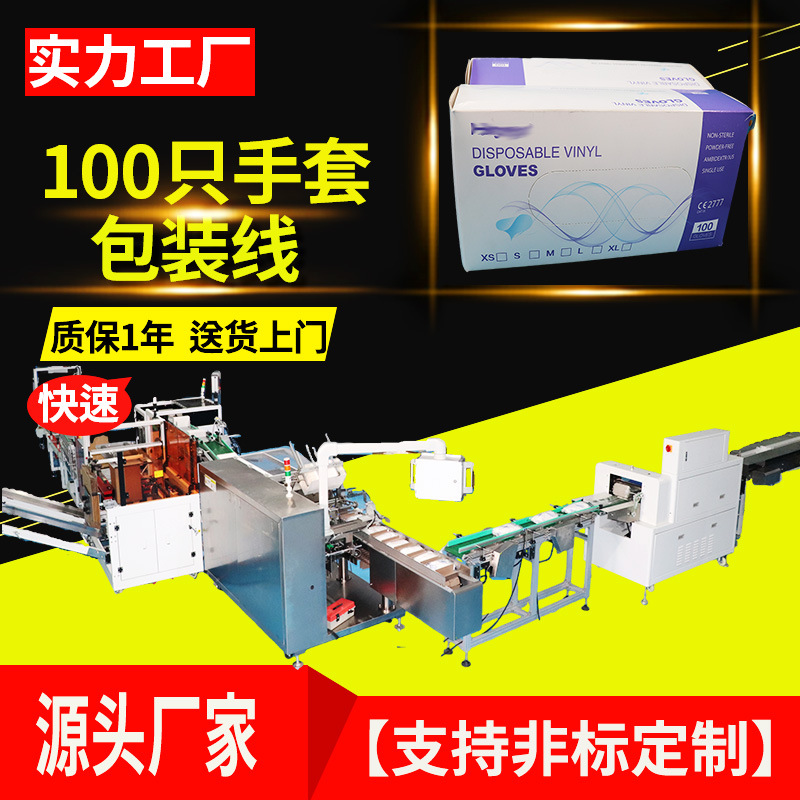 手套包装线100只丁晴橡胶检查手套装袋装盒装箱包装流水线可定制