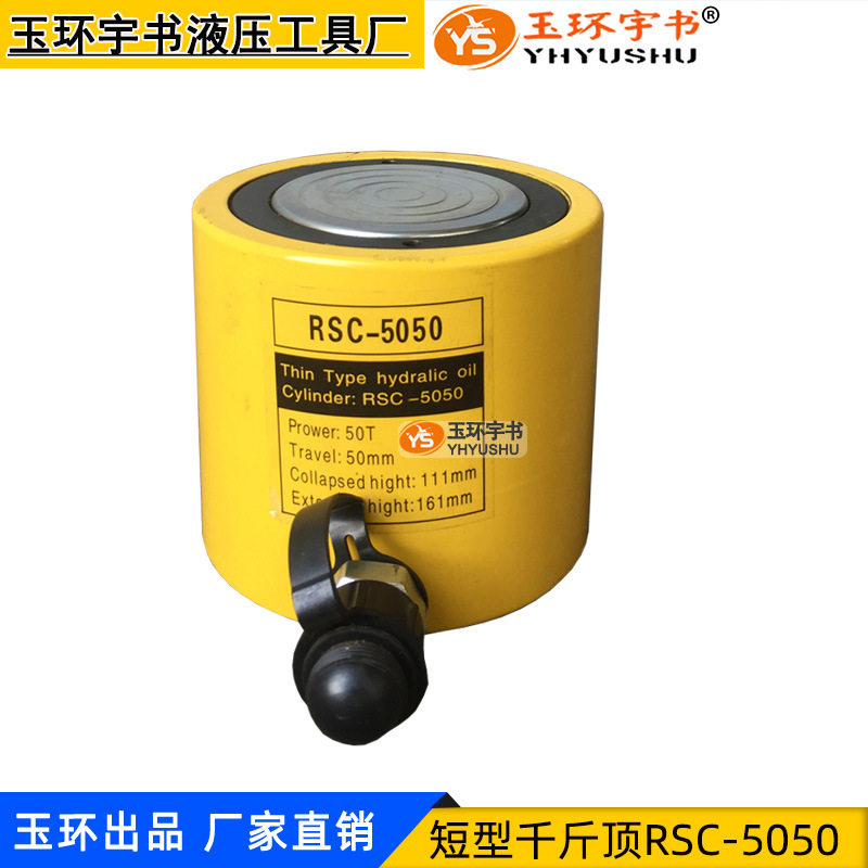 玉环短型液压千斤顶油缸50T行程50mm 分离式油压缸RSC-5050/501