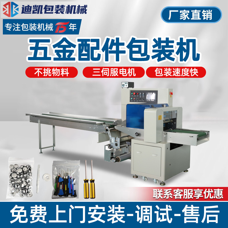 五金配件包装机轴承铰链滑轮套袋封口设备全自动机械配件打包机