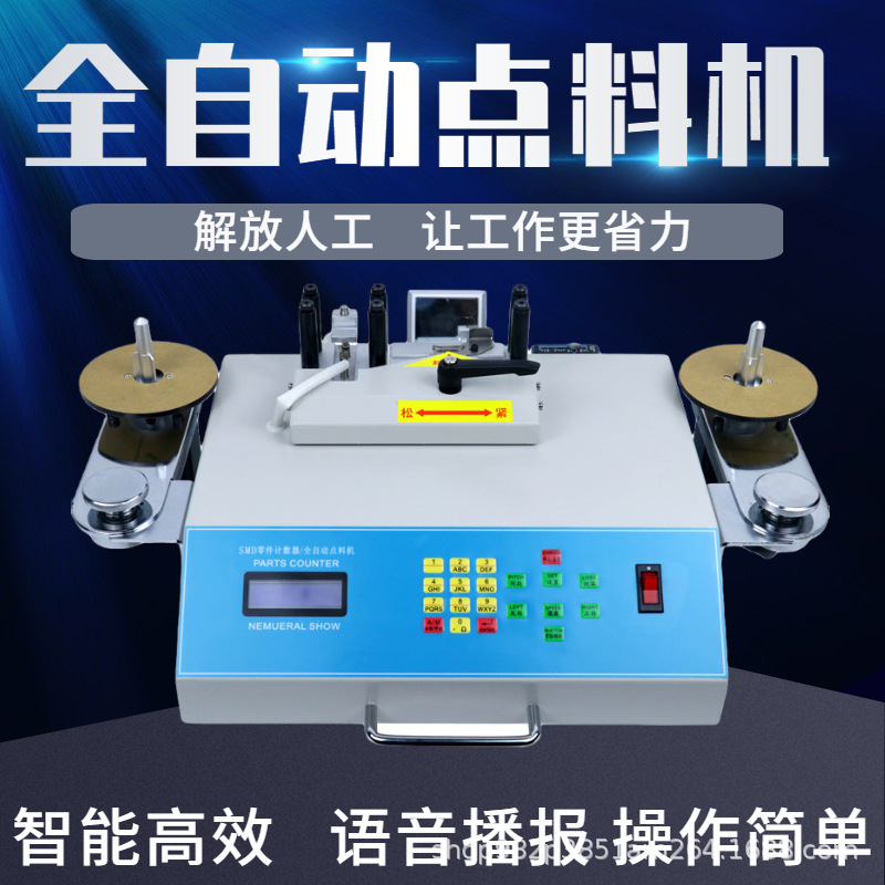 smt物料点料机元器件清点机smd零件计数器电子料贴片IC自动数料机
