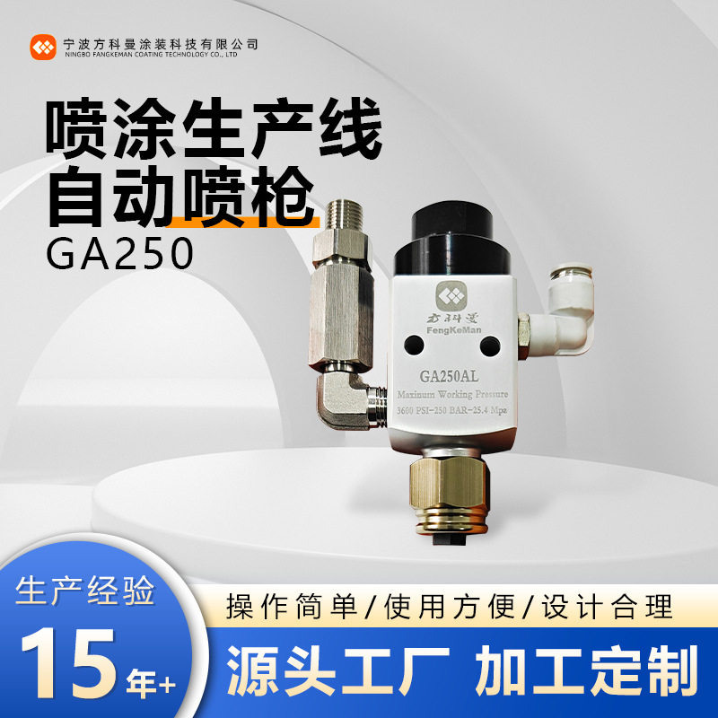 喷涂生产线自动喷枪GA250微雾化压汽配送式气动压送式喷漆枪
