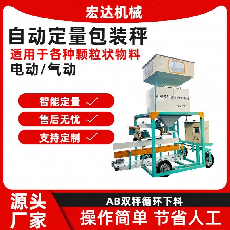定量包装秤 自动称重包装机 颗粒装袋机 玉米小麦灌装 厂家定制