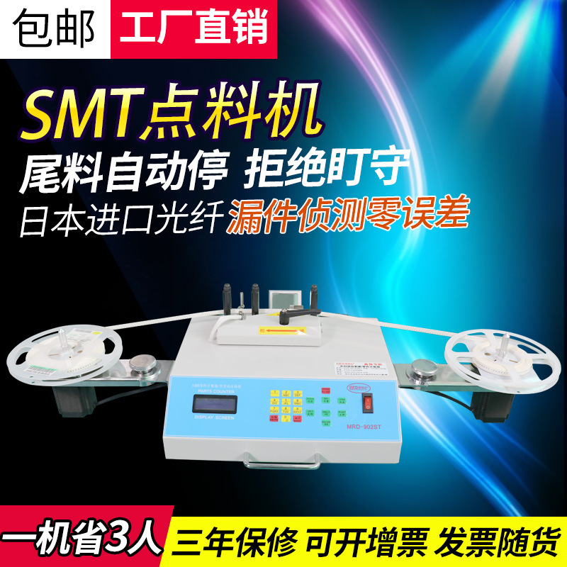 语音智能测漏smt点料机零件计数器全自动高效尾料自动停清点机