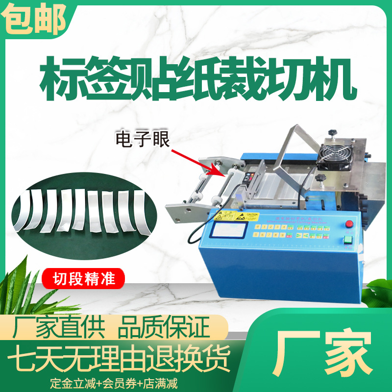 厂家现货 标签裁切机不干胶纸裁纸机小型电脑裁剪机pvc商标切断机