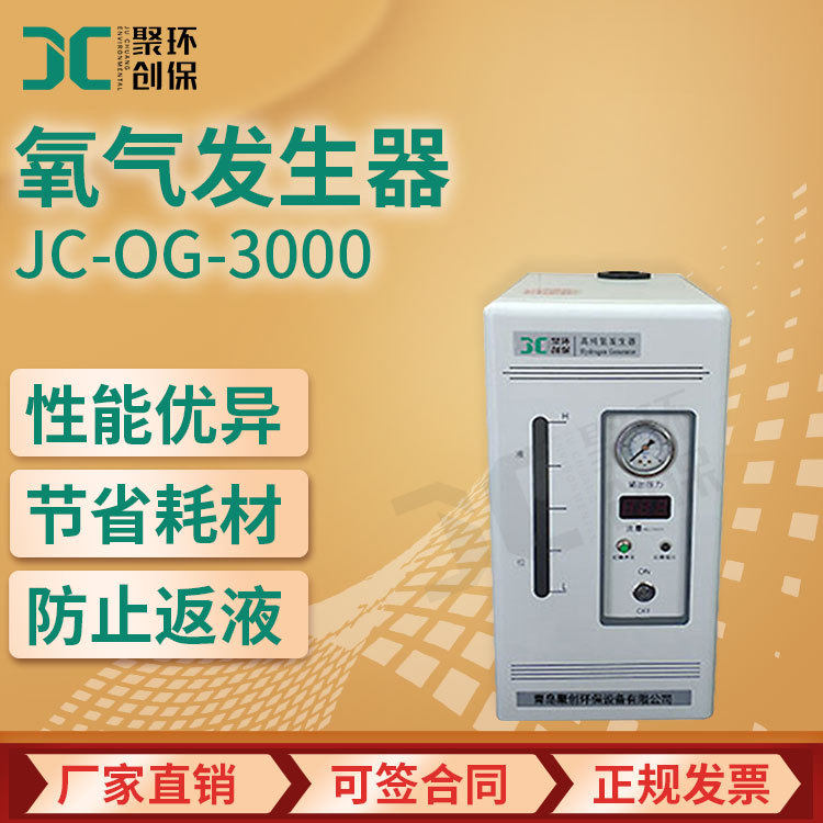 JC-OG-3000氧气发生器氧气含量提升仪器实验室氧气生产设备