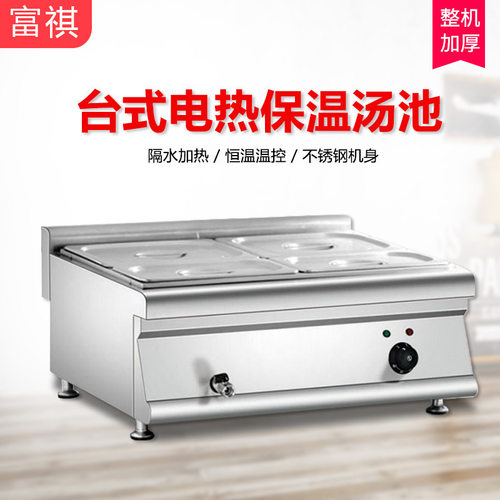 富祺FQ-4ET台式四盆电热保温汤池 保温饭菜隔水快餐保温台售饭台