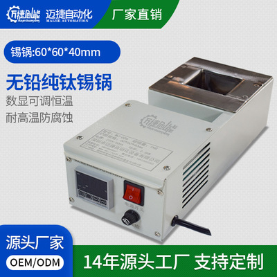 迈捷环保无铅锡炉 台式小锡炉 恒温熔锡炉手浸锡炉 线路板浸锡炉