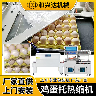 机 鸡蛋覆膜机L型封切机全自动热收缩包装 pof包膜机鸡蛋托热缩机