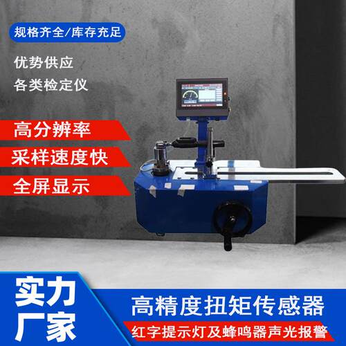 ANJ-M触摸式扭矩扳手检定仪扭力扳手测试仪扳手校准仪