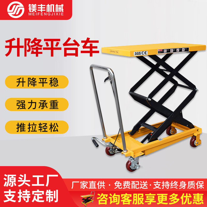 现货手动液压升降平台车剪叉式工作台平板移动手推小型电动升降机