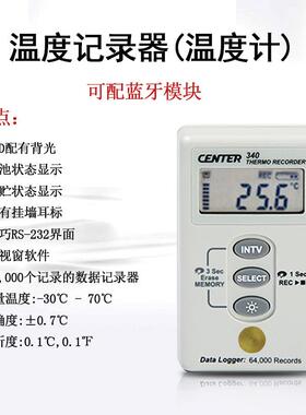 台湾CENTER340+345 342+345温度记录仪 含底座