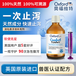 Tummy兽医级犬类狗狗消化悬浮液止泻100ml Comfort 软便克星