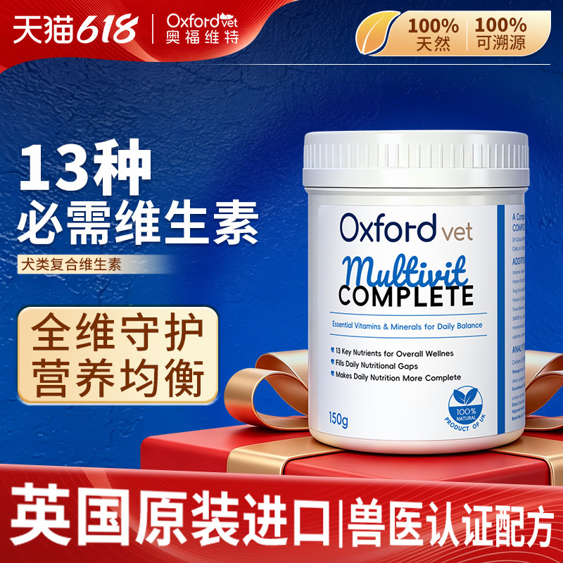 【犬类维生素】英国进口oxfordvet犬类狗狗复合维生素补充剂150g