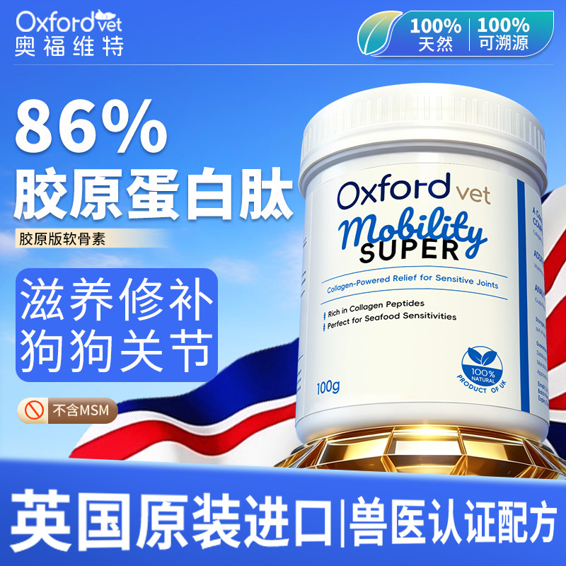 奥福维特水解胶原蛋白犬软骨素