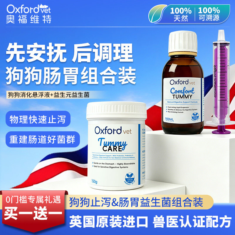 oxfordvet益生菌+止泻优惠20%