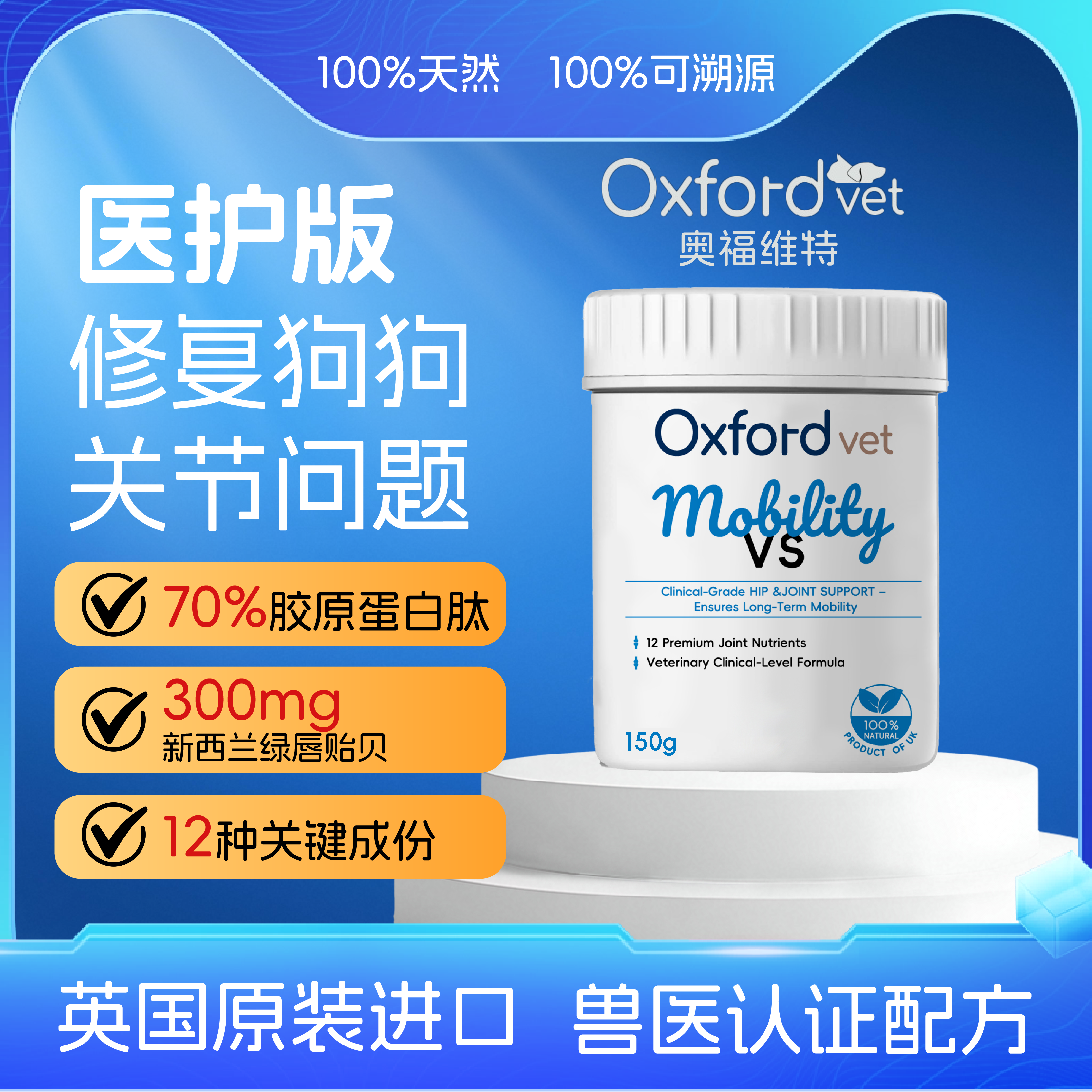 奥福维特犬类医护版关节软骨素