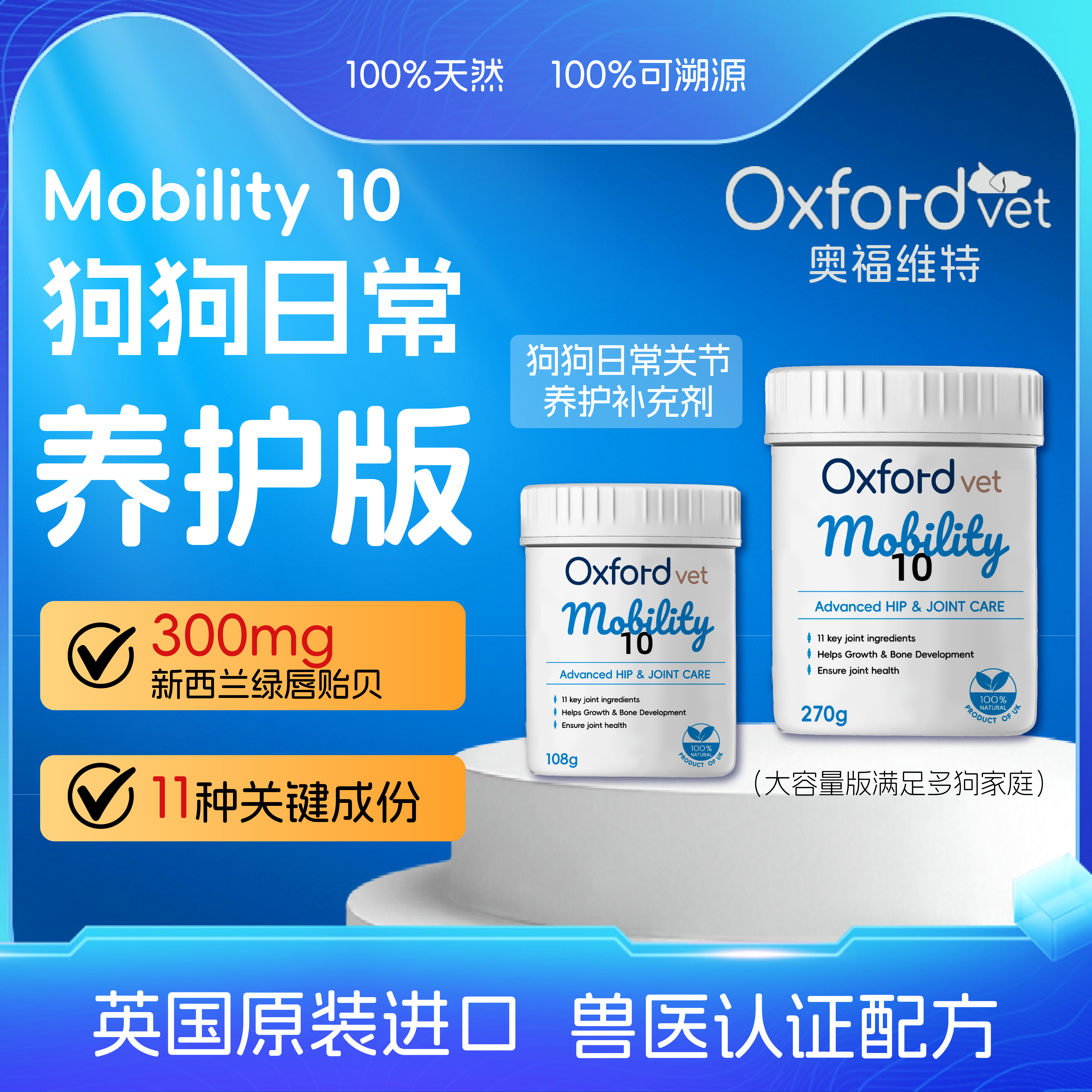 奥福维特犬类狗日常关节软骨素