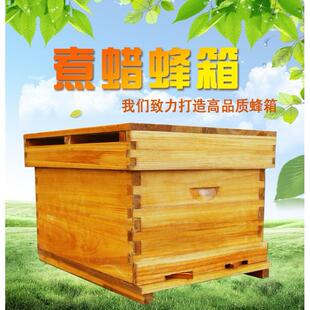 包邮 蜜蜂蜂箱全套养蜂工具专用养蜂箱 煮蜡杉木中蜂标准十框蜂巢箱