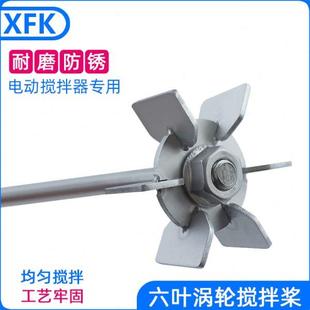 六叶涡轮搅拌桨实验室电动搅拌器配件叶轮实验室仪器不锈钢搅拌杆