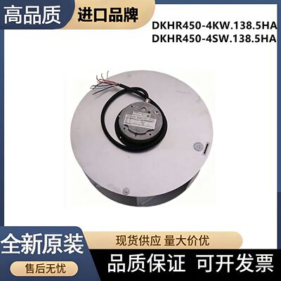 全新洛森风机DKHR450-4KW.138.5HA 4SW.138.5HA 380V 散热风扇