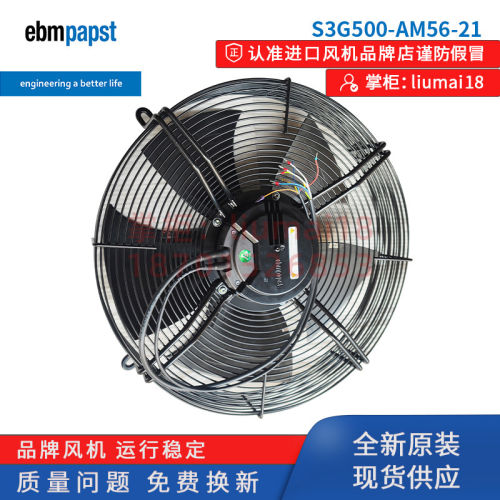 S3G500-AM56-21德国papst风扇机柜变频器散热EC改造风机750W