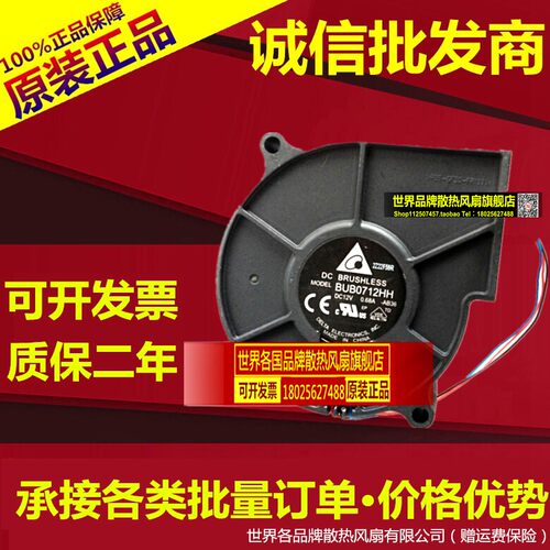 投影机风扇 BUB0712HH 12V 0.68A 7530 鼓风机 离心涡轮